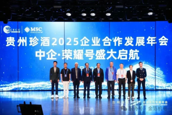 向“新”求变 借“智”跃升——集团党委副书记李莉带队参加2025企业合作发展年会